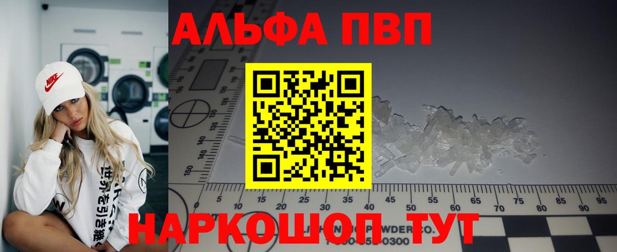 A-PVP  Вход с VPN  Альфа ПВП VHQ  Благовещенск  APVP мука  A PVP мука 