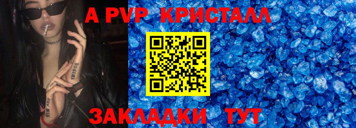 Alpha PVP крисы CK Благовещенск