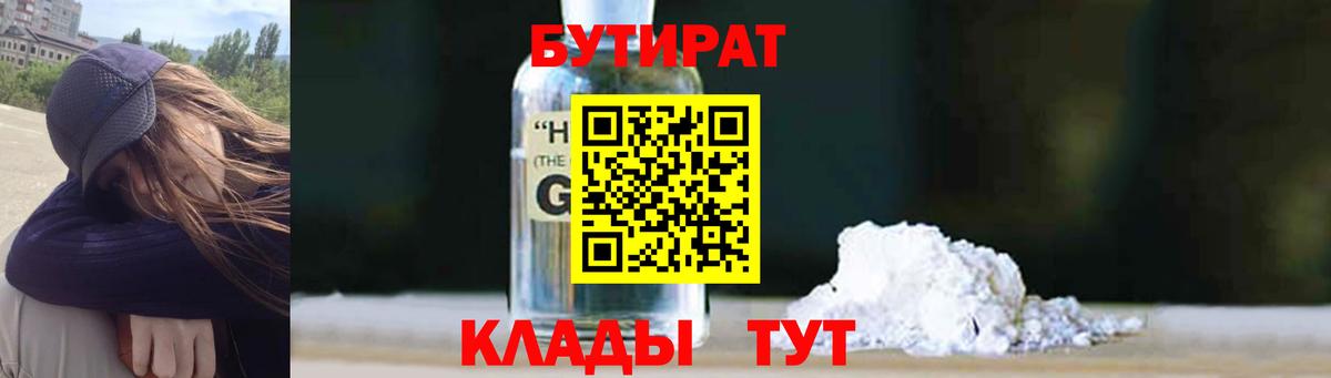 БУТИРАТ Butirat  Вход с VPN  Благовещенск 