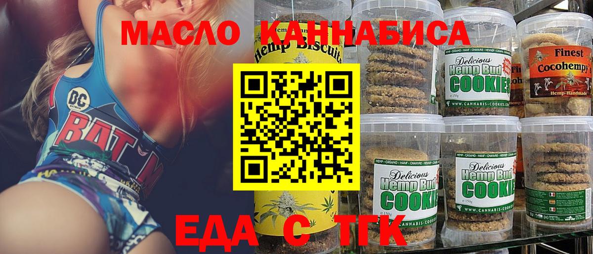 Благовещенск  Печенье с ТГК марихуана  Вход с VPN 