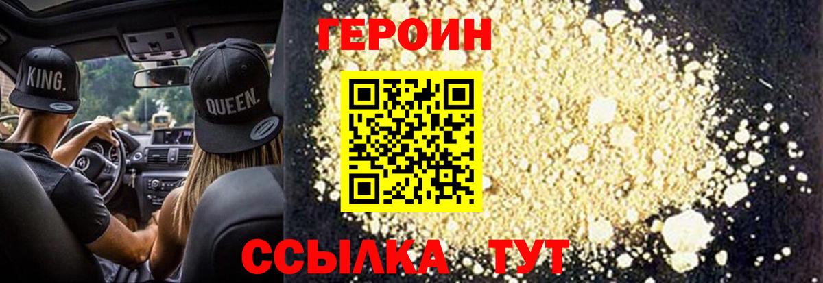 Благовещенск  Героин белый  Вход с VPN 
