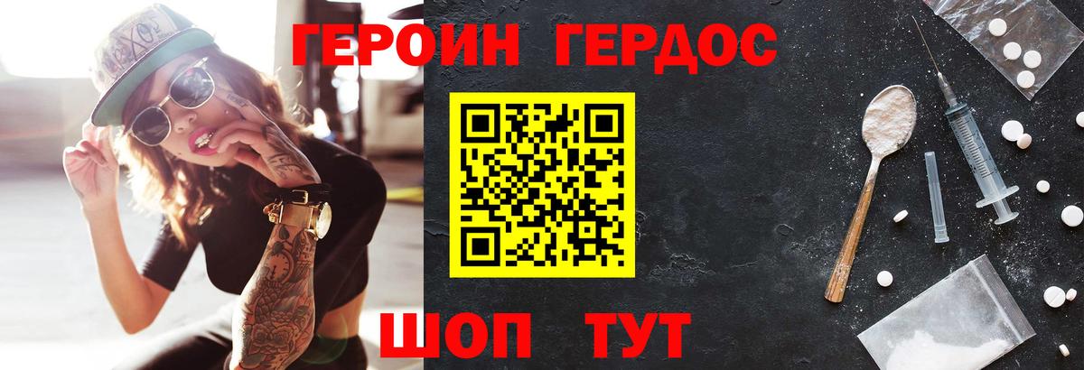 ГЕРОИН Афган Благовещенск