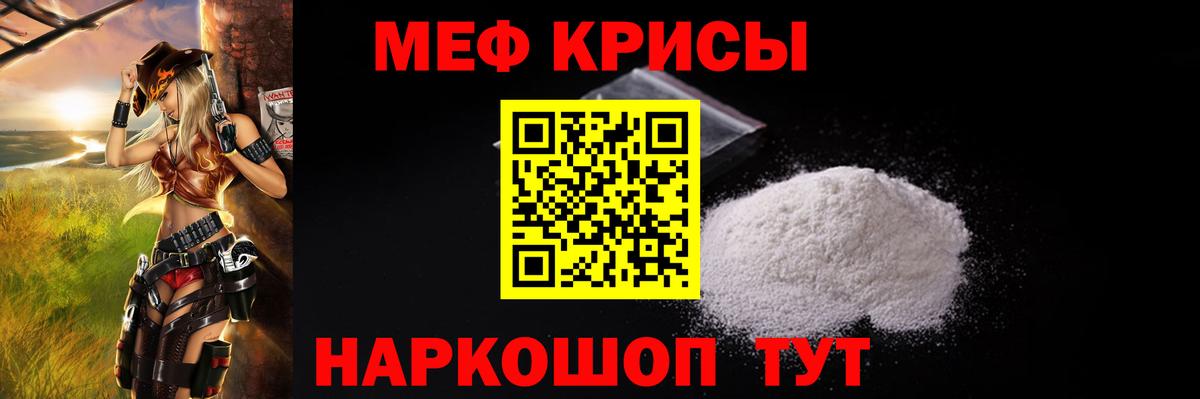 МЕФ кристаллы Благовещенск