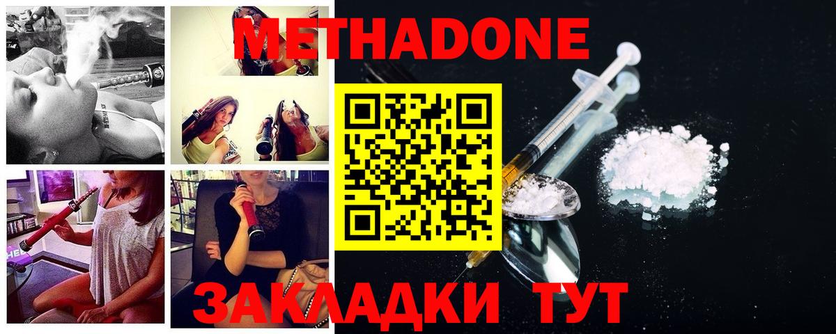МЕТАДОН VHQ  Метадон белоснежный  Благовещенск  Вход с VPN 