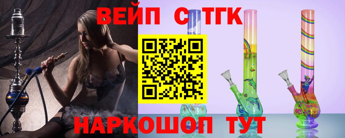 Дистиллят ТГК вейп Благовещенск